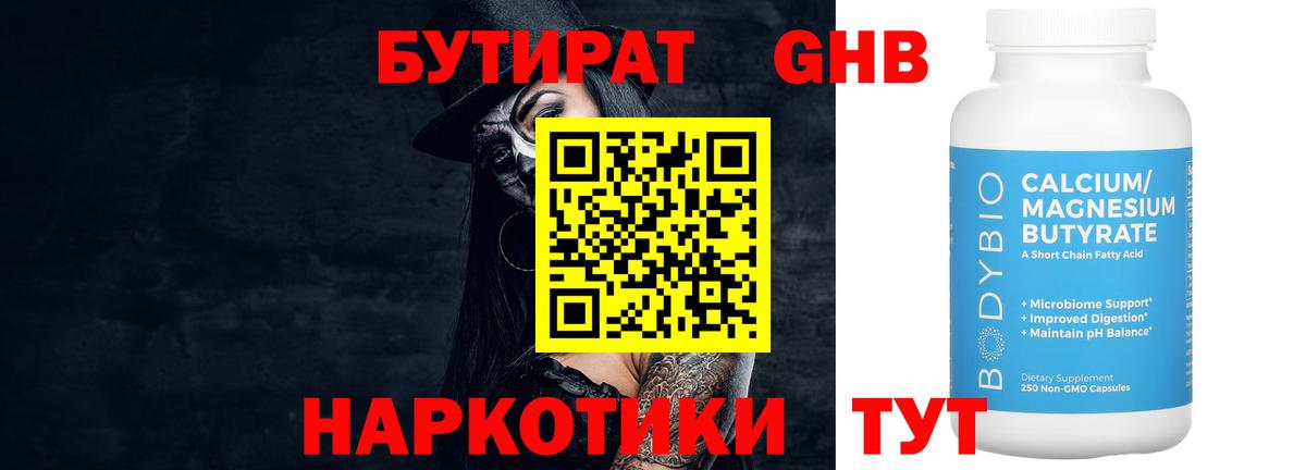 БУТИРАТ бутик  Вход с VPN  Дмитров 