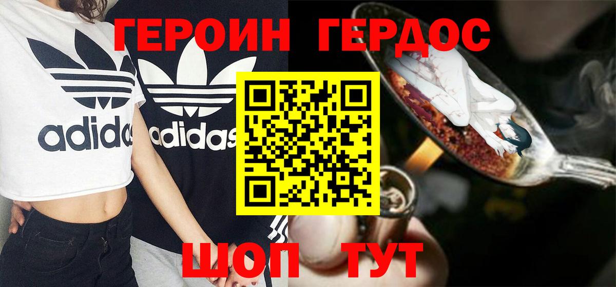 Героин Heroin Дмитров