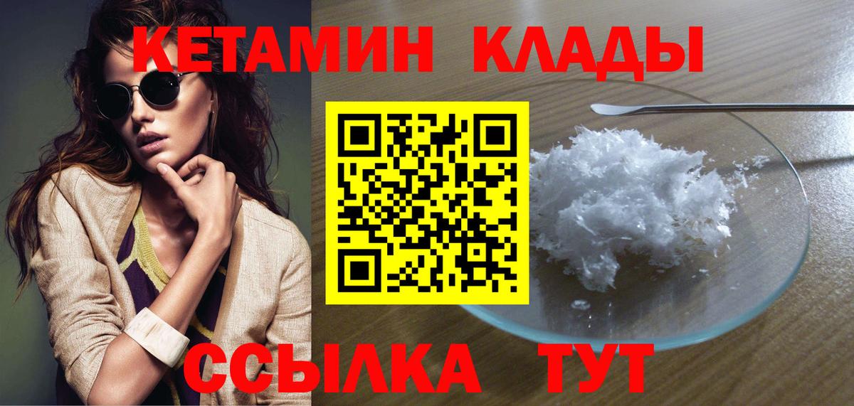 КЕТАМИН ketamine Дмитров