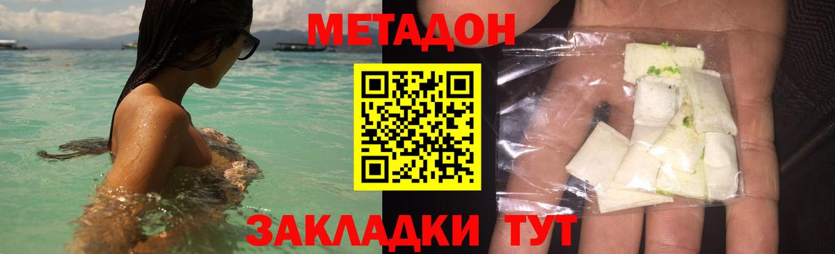 МЕТАДОН белоснежный  Вход с VPN  Метадон кристалл  Дмитров 